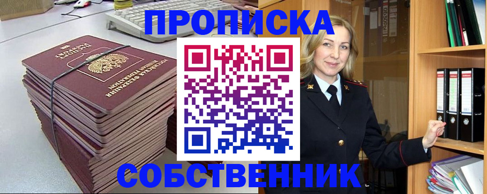 прописка ребенка в Ишиме